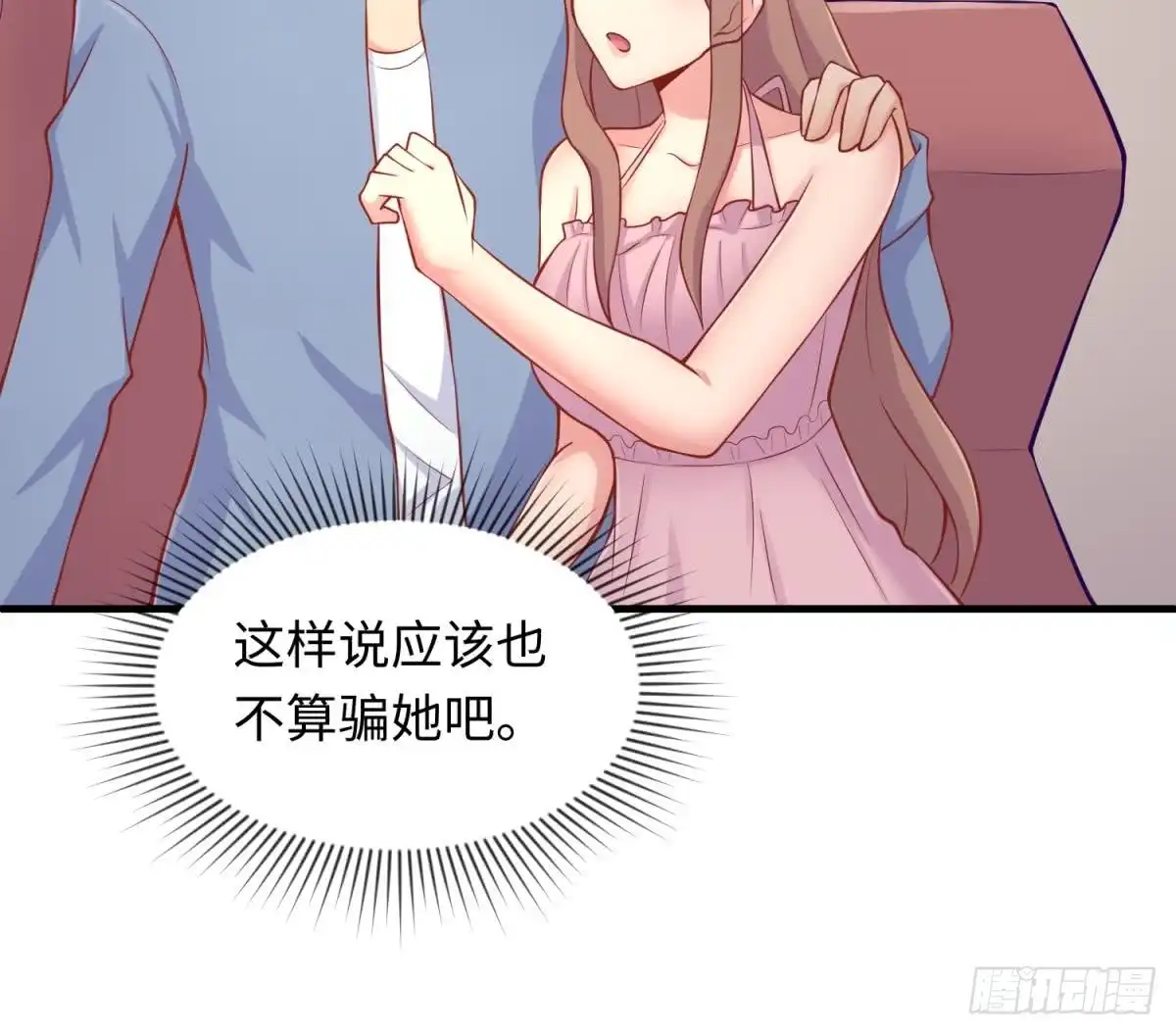 女神的私人医生 第103话 干柴与烈火 第45页
