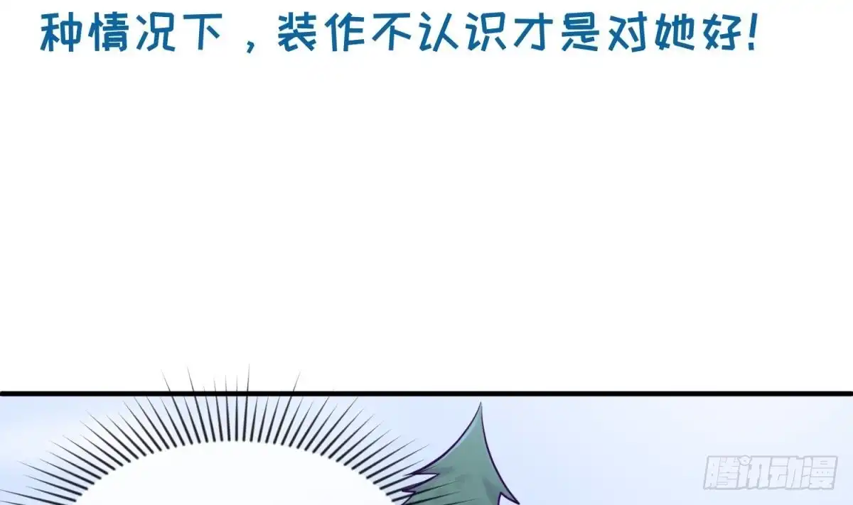 女神的私人医生 第103话 干柴与烈火 第13页