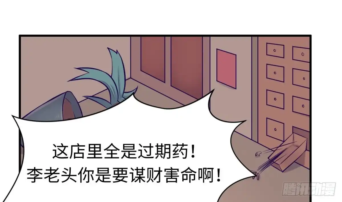 女神的私人医生 第104话 敌人的敌人 第37页