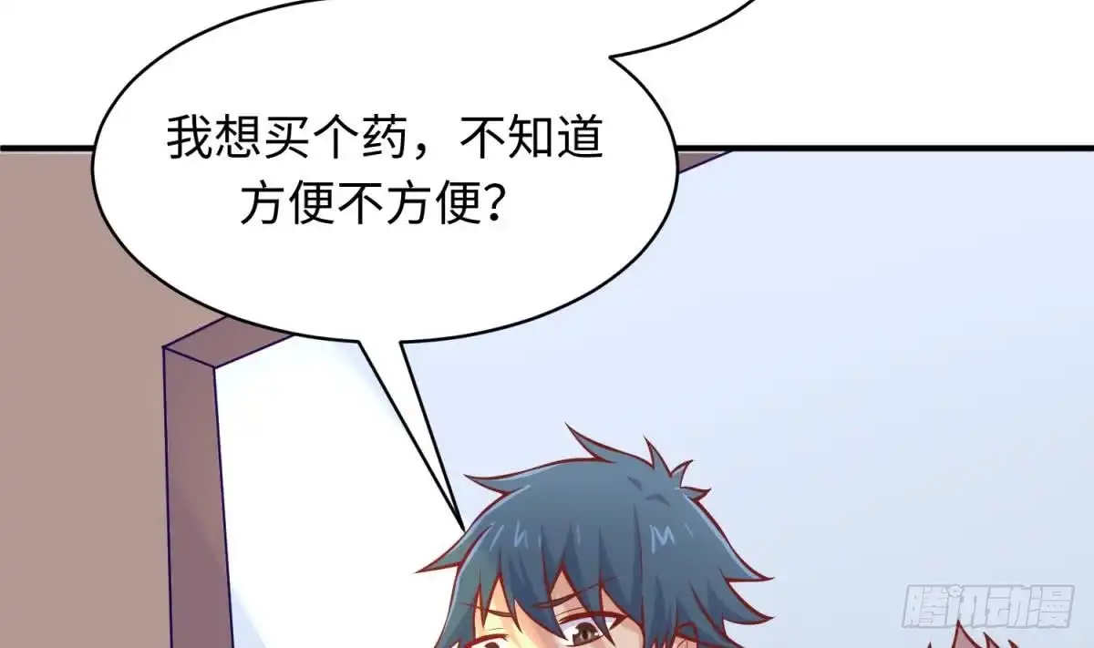 女神的私人医生 第104话 敌人的敌人 第44页