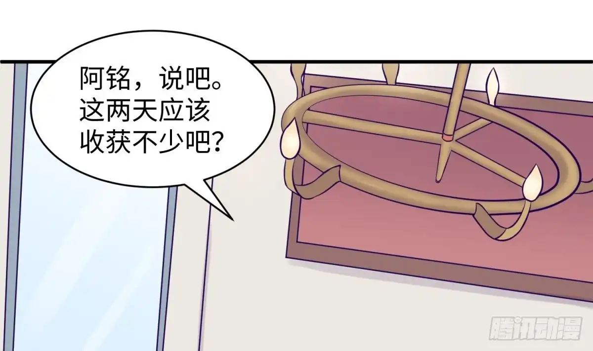 女神的私人医生 第104话 敌人的敌人 第4页