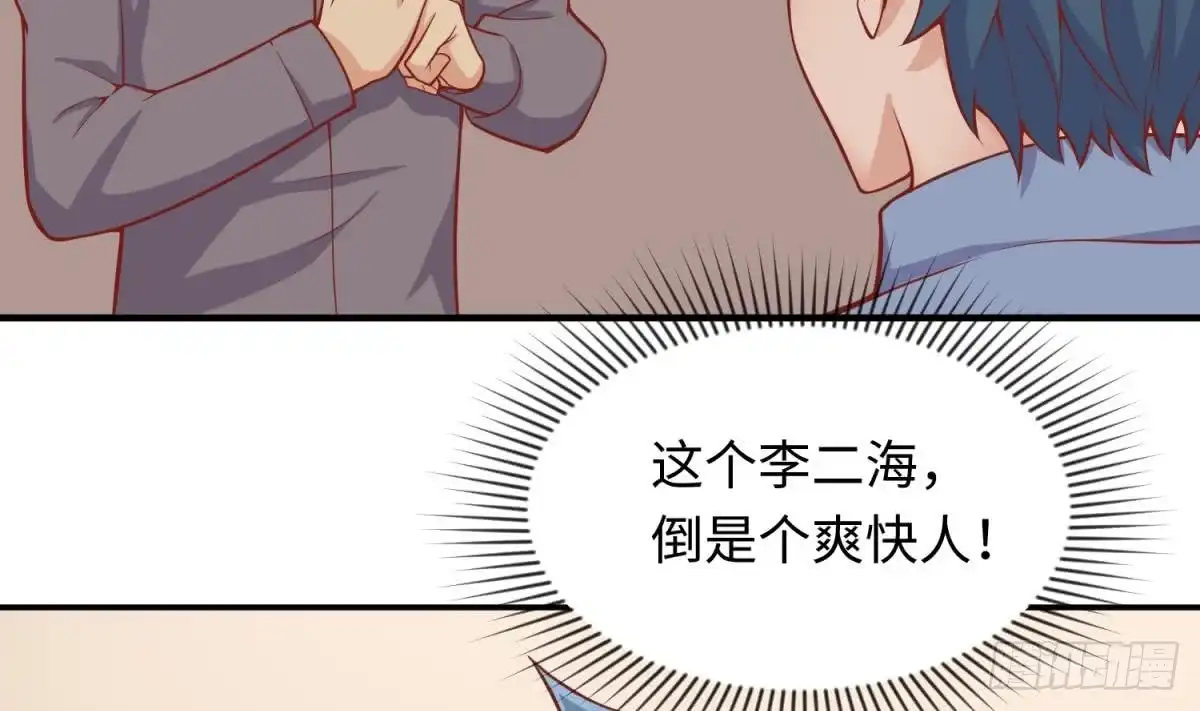 女神的私人医生 第104话 敌人的敌人 第74页
