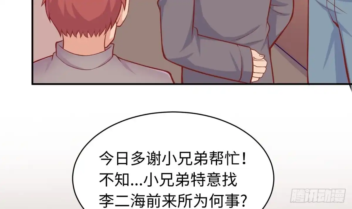 女神的私人医生 第104话 敌人的敌人 第72页