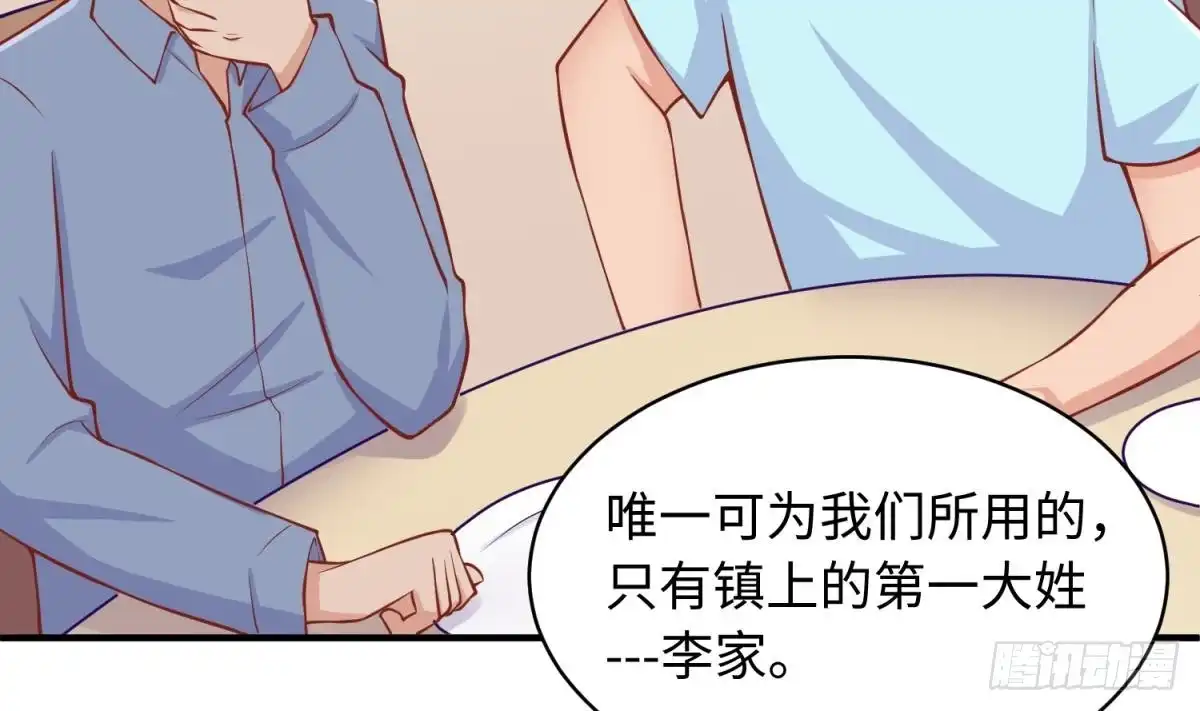 女神的私人医生 第104话 敌人的敌人 第17页