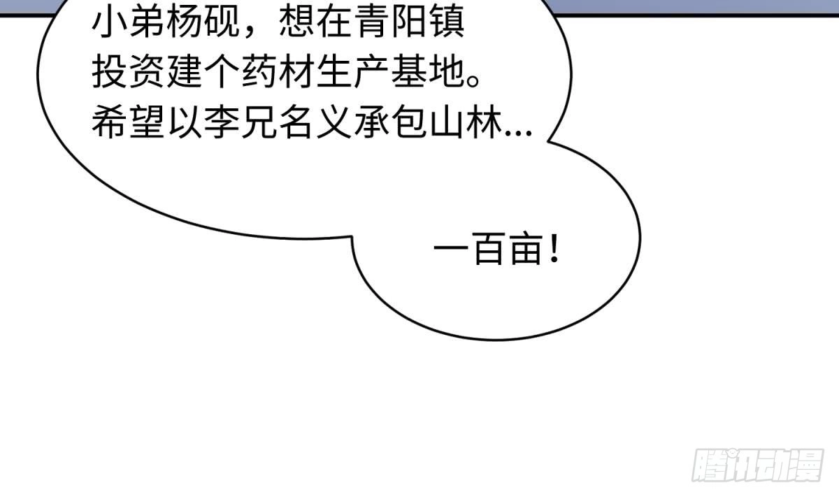 女神的私人医生 第104话 敌人的敌人 第77页