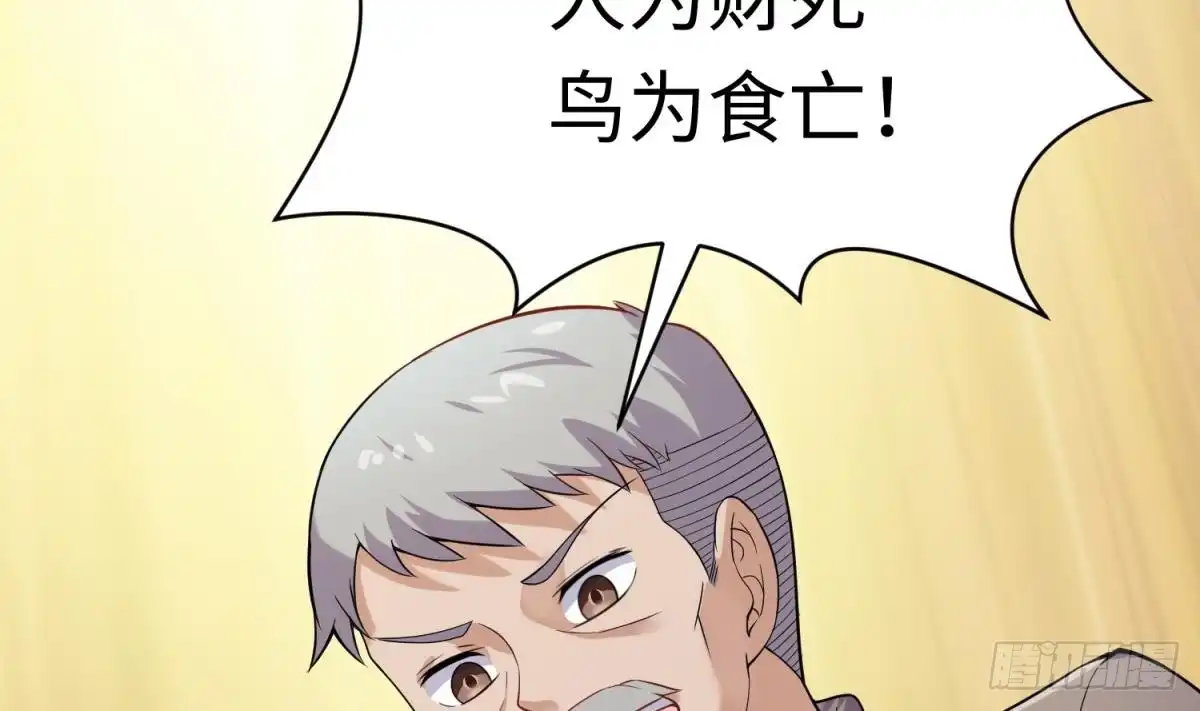 女神的私人医生 第105话 剧本我写的！ 第17页