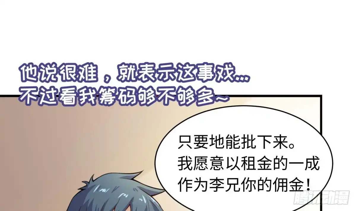 女神的私人医生 第105话 剧本我写的！ 第9页