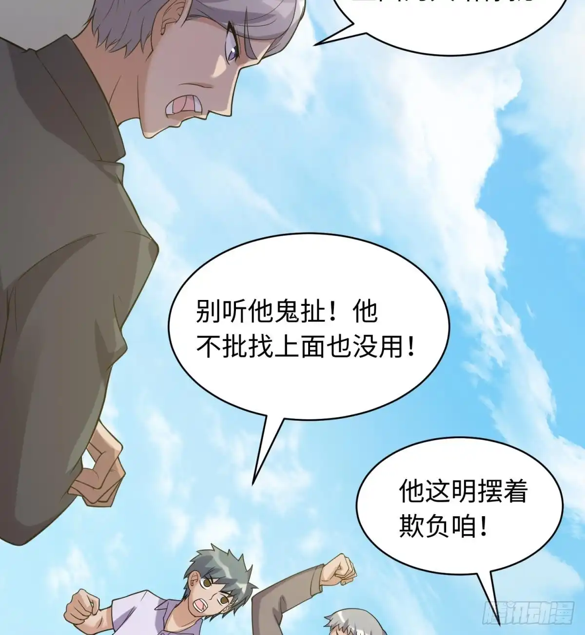 女神的私人医生 第105话 剧本我写的！ 第44页