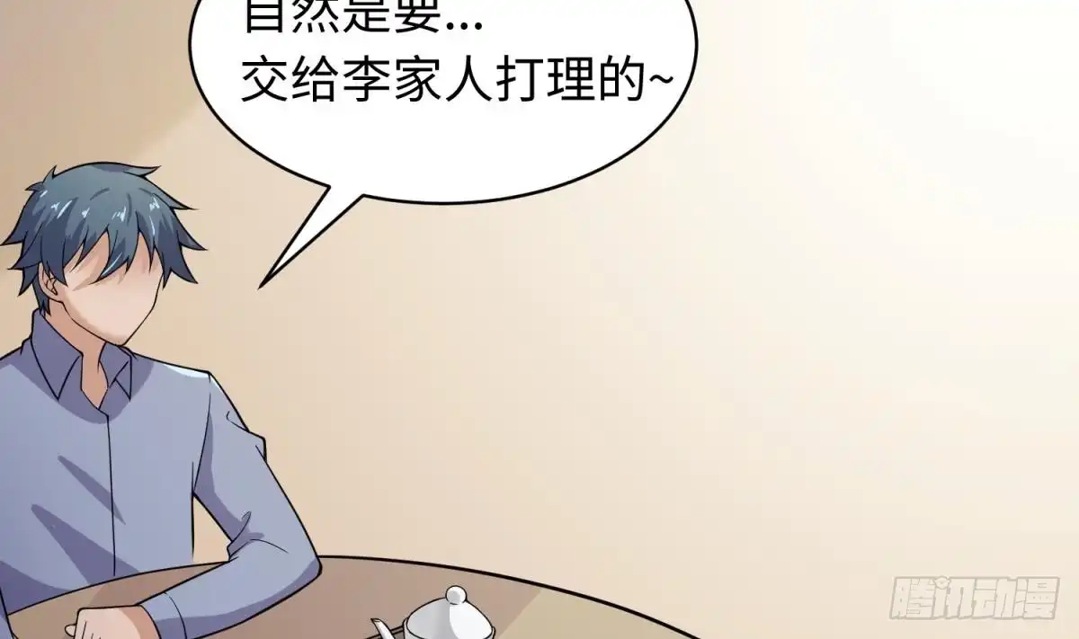 女神的私人医生 第105话 剧本我写的！ 第14页