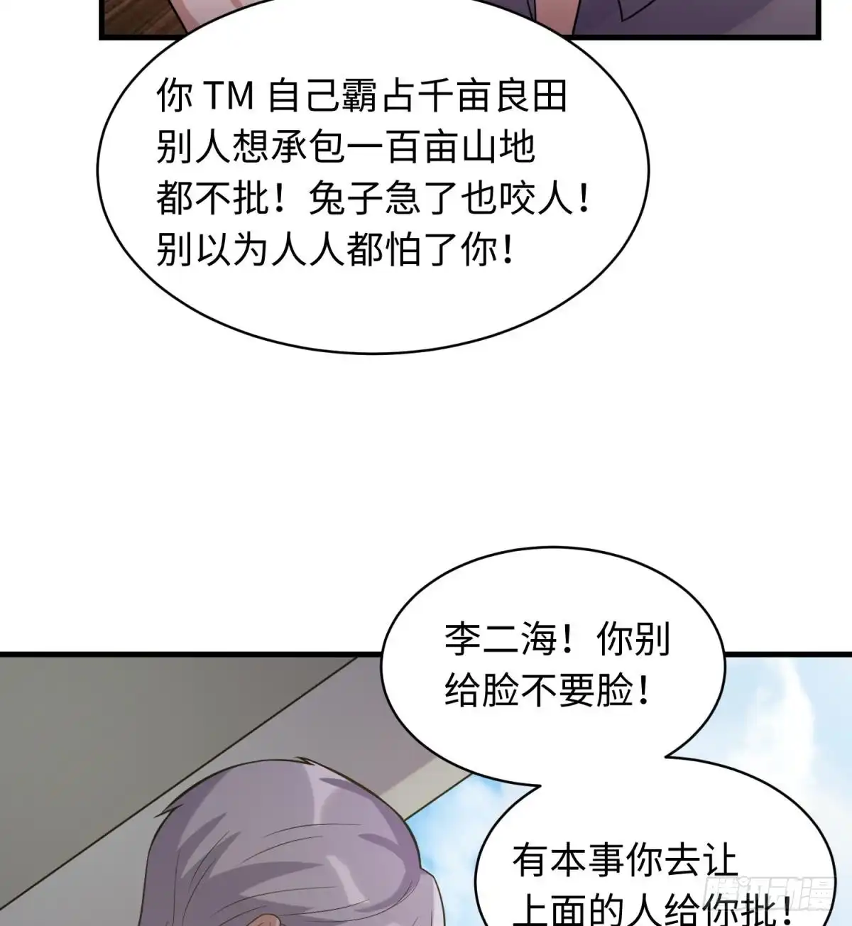女神的私人医生 第105话 剧本我写的！ 第43页