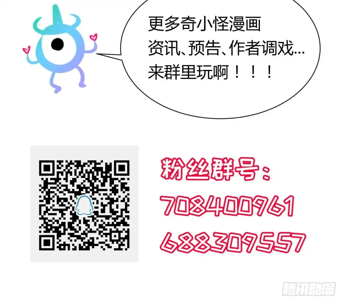女神的私人医生 第105话 剧本我写的！ 第75页