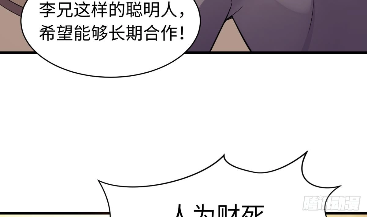 女神的私人医生 第105话 剧本我写的！ 第16页