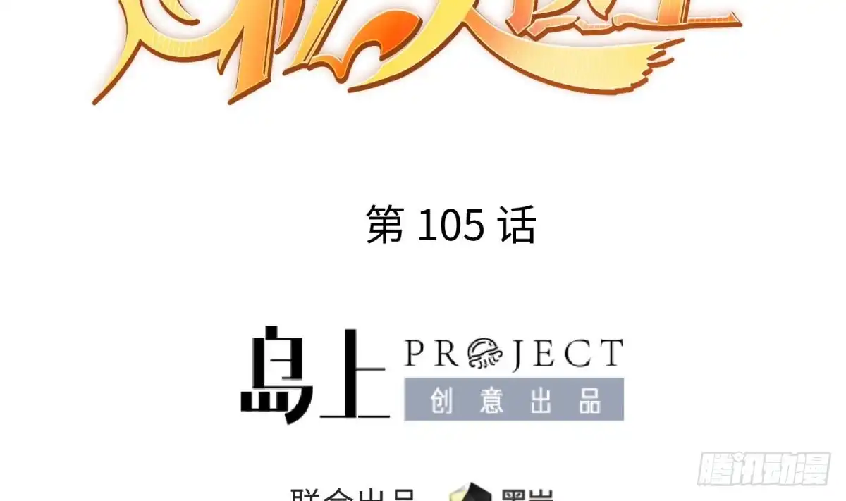 女神的私人医生 第105话 剧本我写的！ 第2页