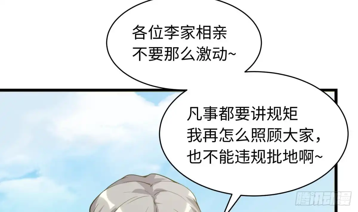 女神的私人医生 第105话 剧本我写的！ 第39页
