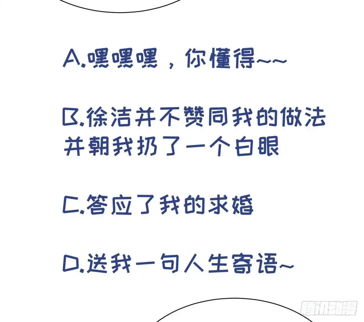 女神的私人医生 第105话 剧本我写的！ 第74页