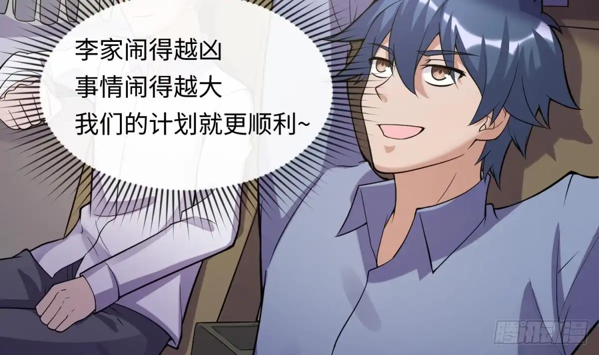 女神的私人医生 第105话 剧本我写的！ 第31页