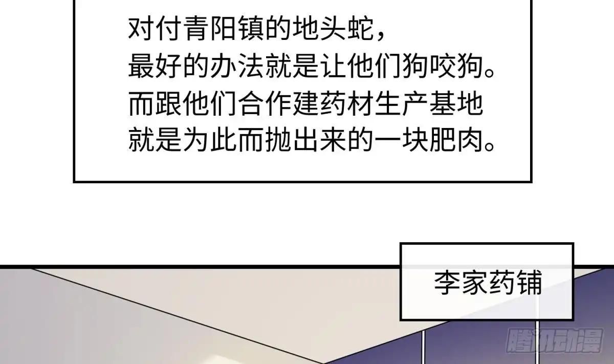 女神的私人医生 第105话 剧本我写的！ 第4页