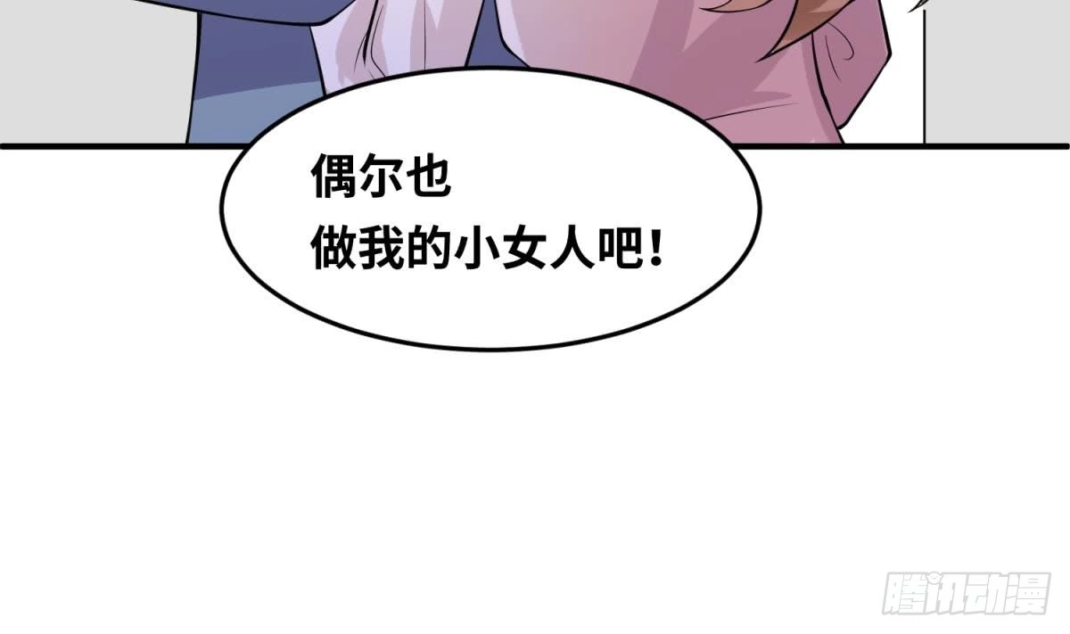 女神的私人医生 第105话 剧本我写的！ 第71页