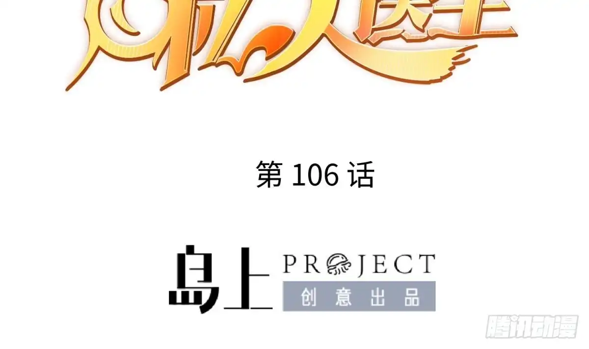 女神的私人医生 第106话 求婚了 第2页