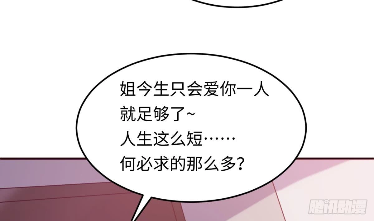 女神的私人医生 第106话 求婚了 第60页