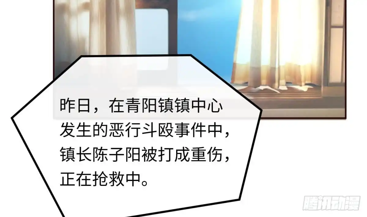 女神的私人医生 第106话 求婚了 第32页