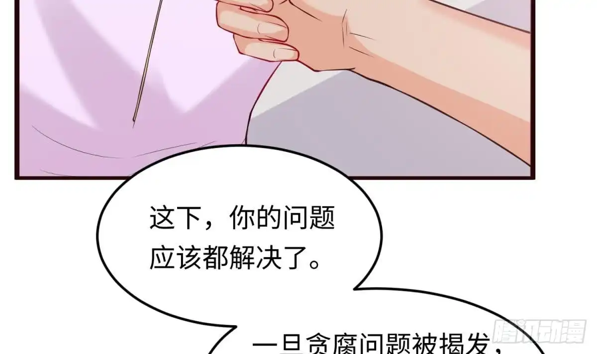 女神的私人医生 第106话 求婚了 第39页