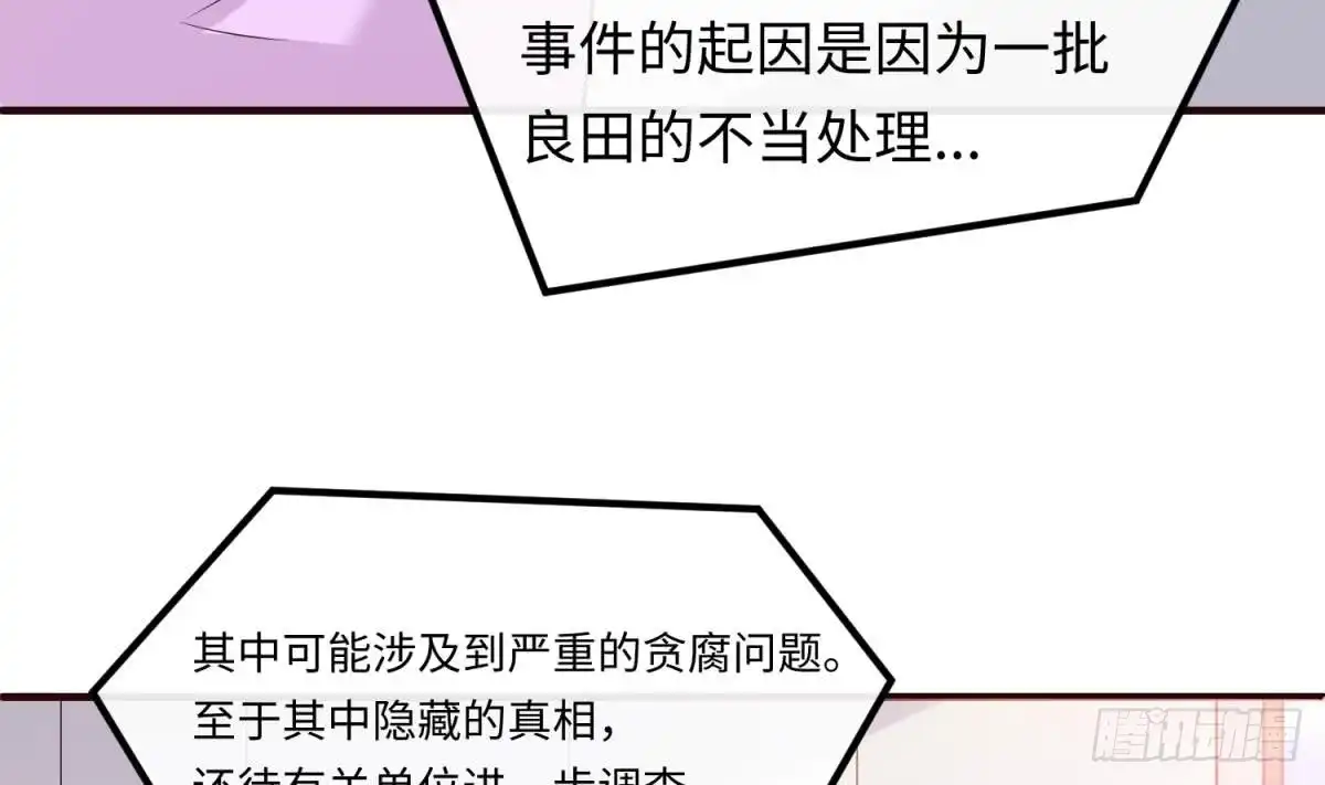 女神的私人医生 第106话 求婚了 第35页