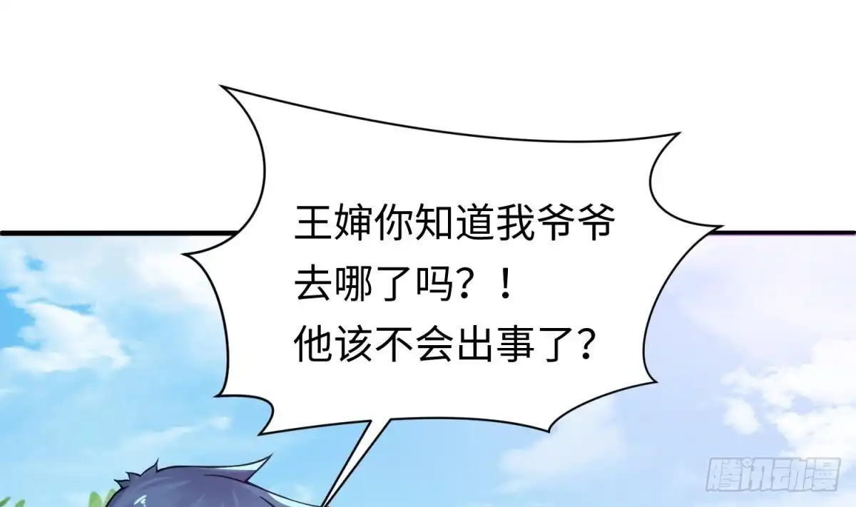 女神的私人医生 第107话 天煞孤星 第16页
