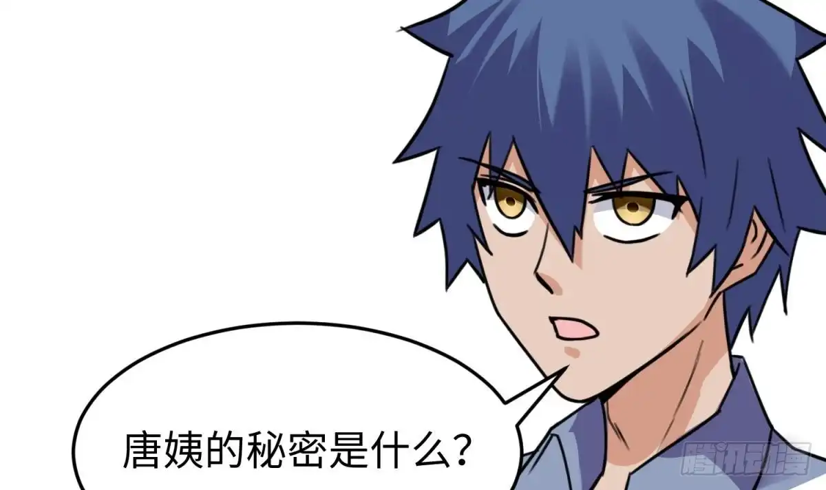 女神的私人医生 第107话 天煞孤星 第69页
