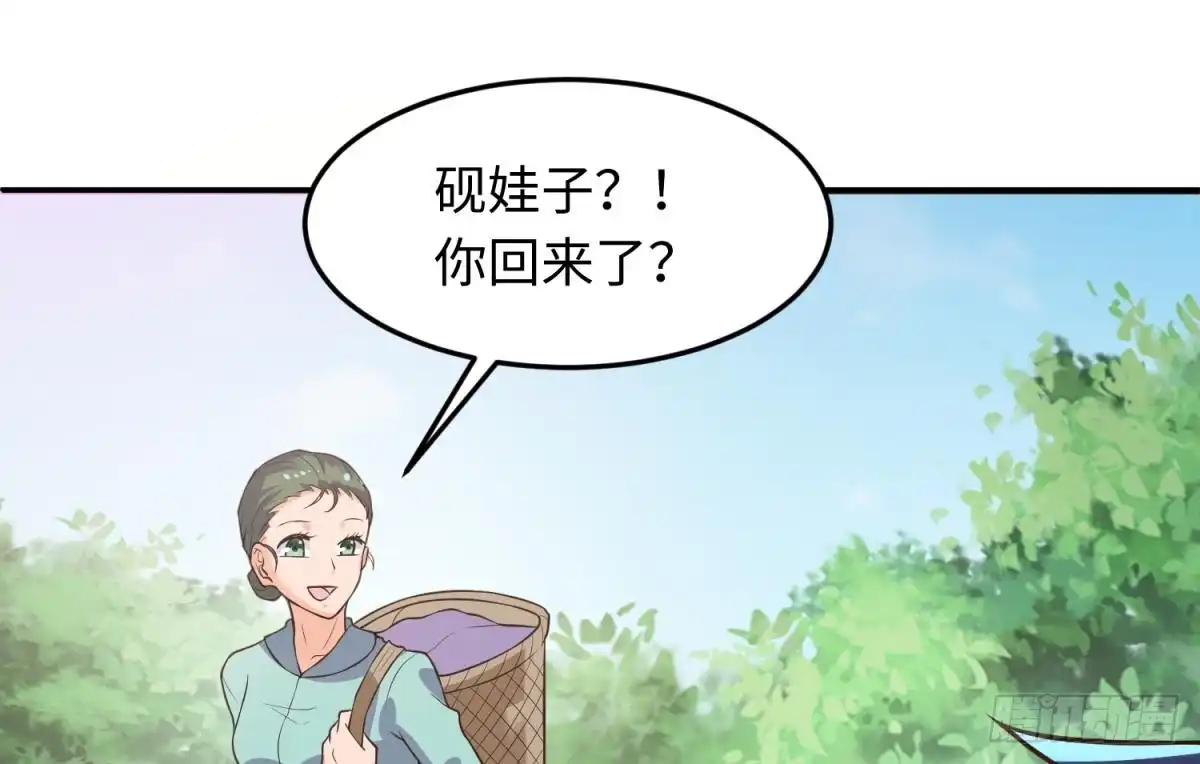女神的私人医生 第107话 天煞孤星 第13页