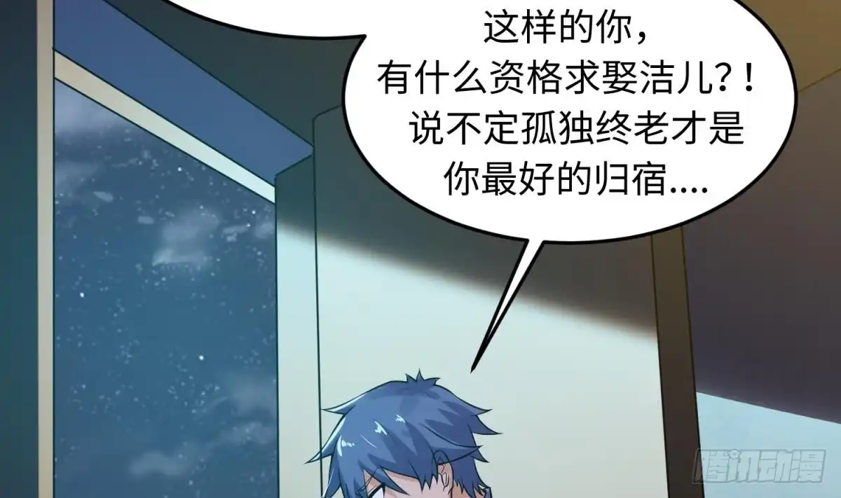 女神的私人医生 第107话 天煞孤星 第47页