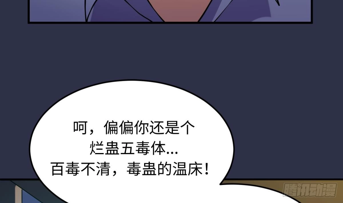 女神的私人医生 第107话 天煞孤星 第46页