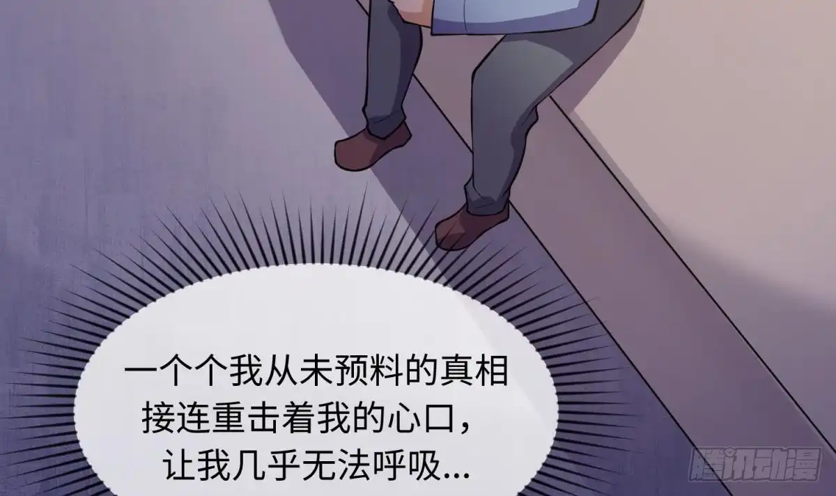 女神的私人医生 第107话 天煞孤星 第42页