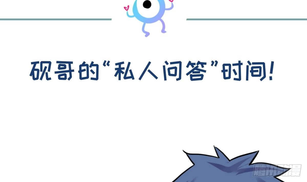 女神的私人医生 第107话 天煞孤星 第68页
