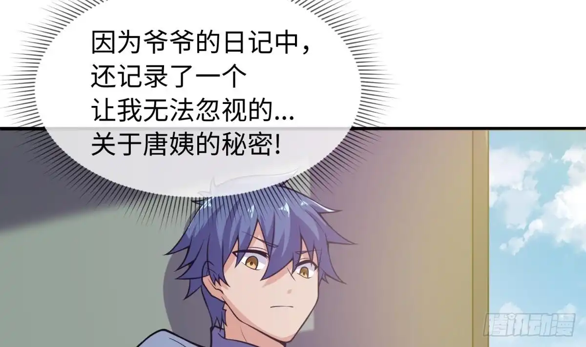 女神的私人医生 第107话 天煞孤星 第65页