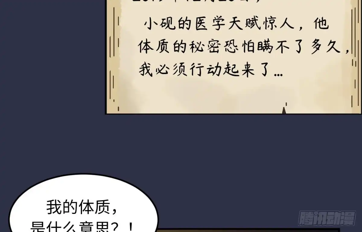 女神的私人医生 第107话 天煞孤星 第37页
