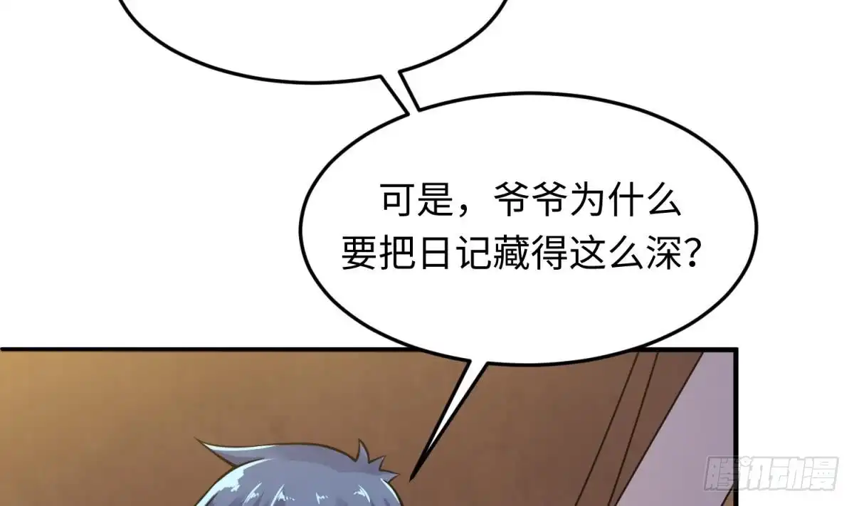 女神的私人医生 第107话 天煞孤星 第32页