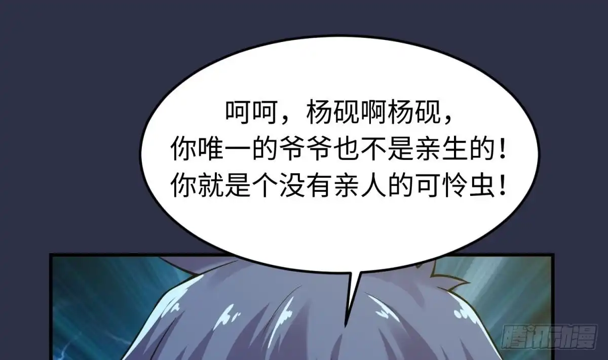 女神的私人医生 第107话 天煞孤星 第44页