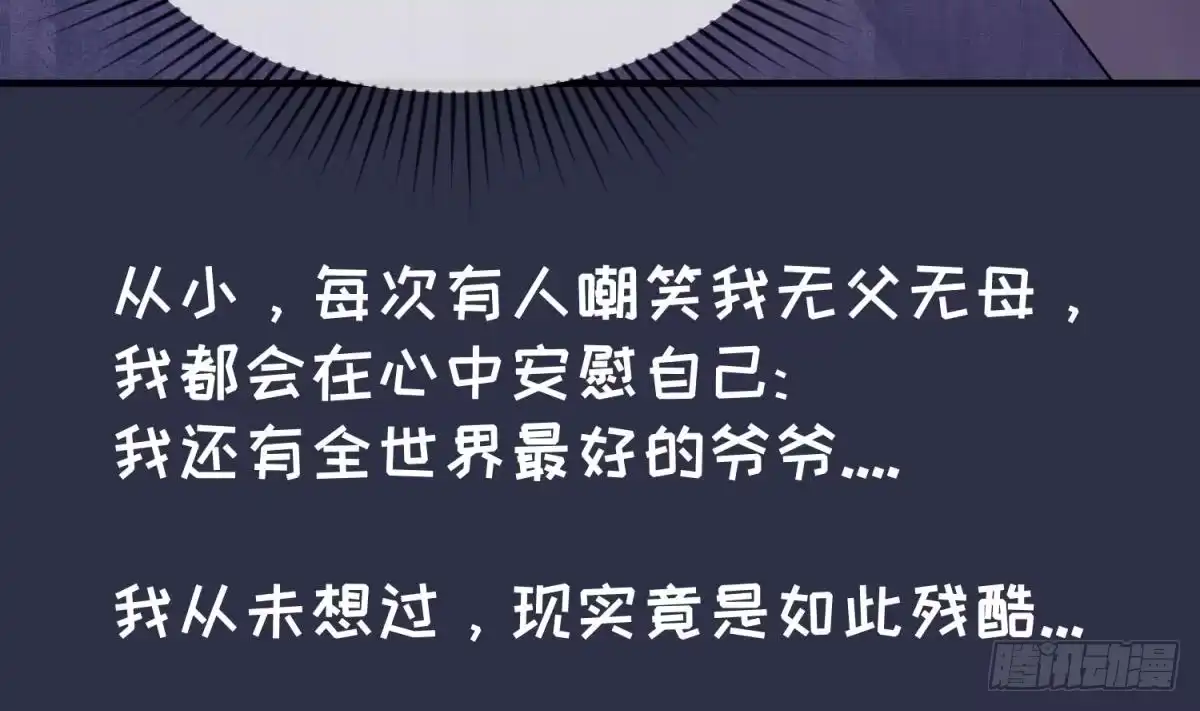 女神的私人医生 第107话 天煞孤星 第43页