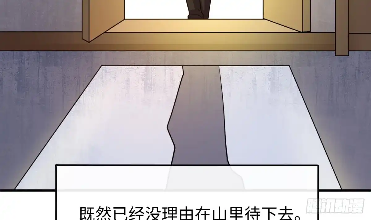 女神的私人医生 第107话 天煞孤星 第61页