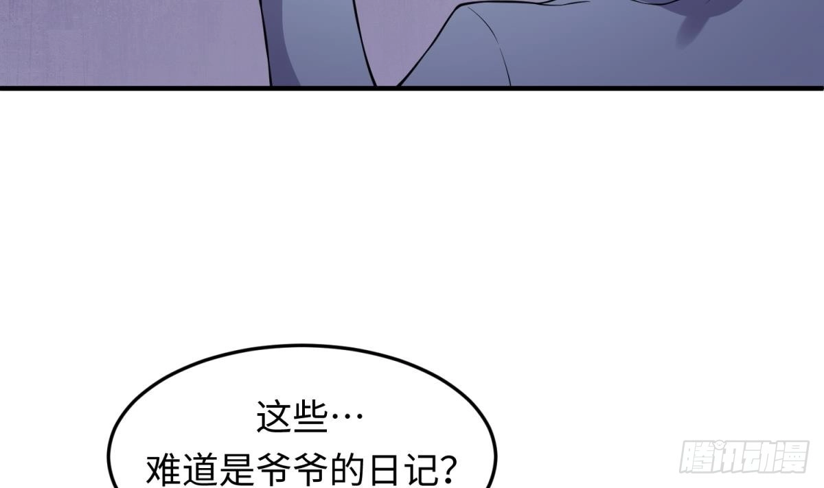 女神的私人医生 第107话 天煞孤星 第31页