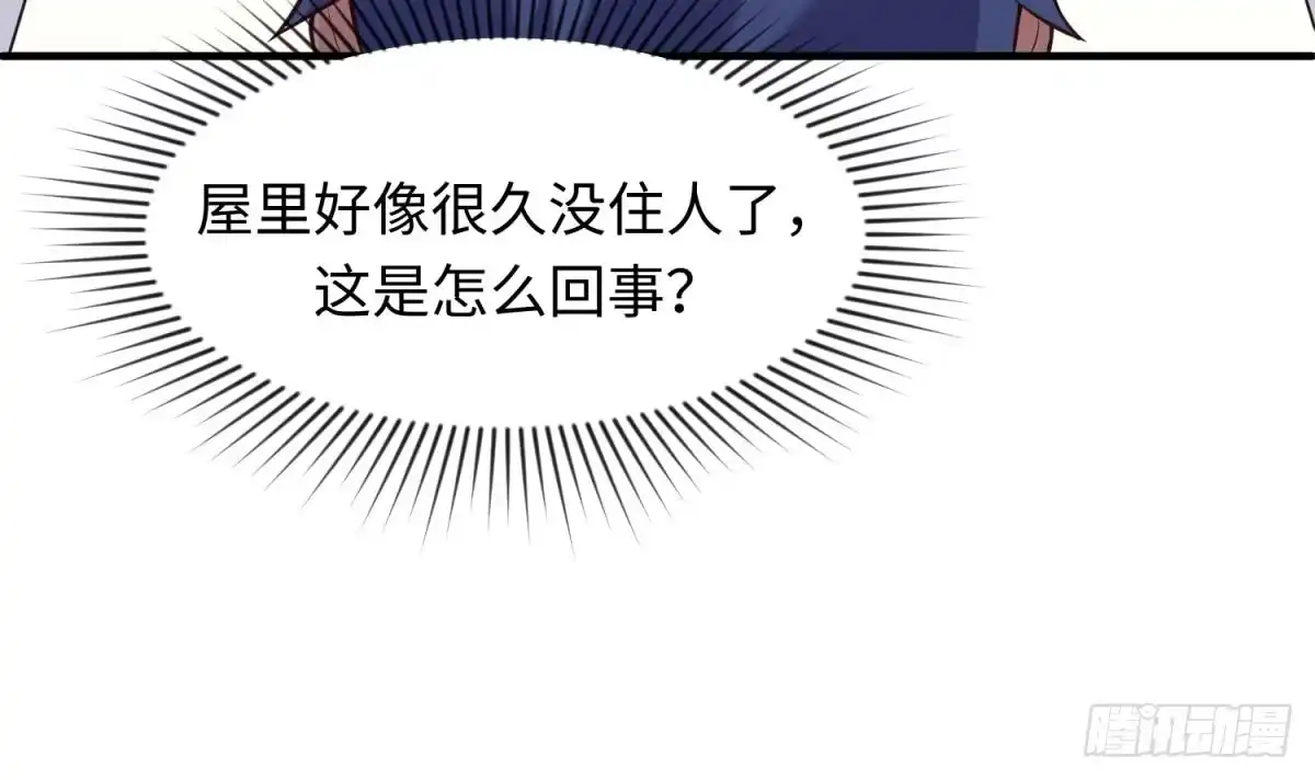 女神的私人医生 第107话 天煞孤星 第12页