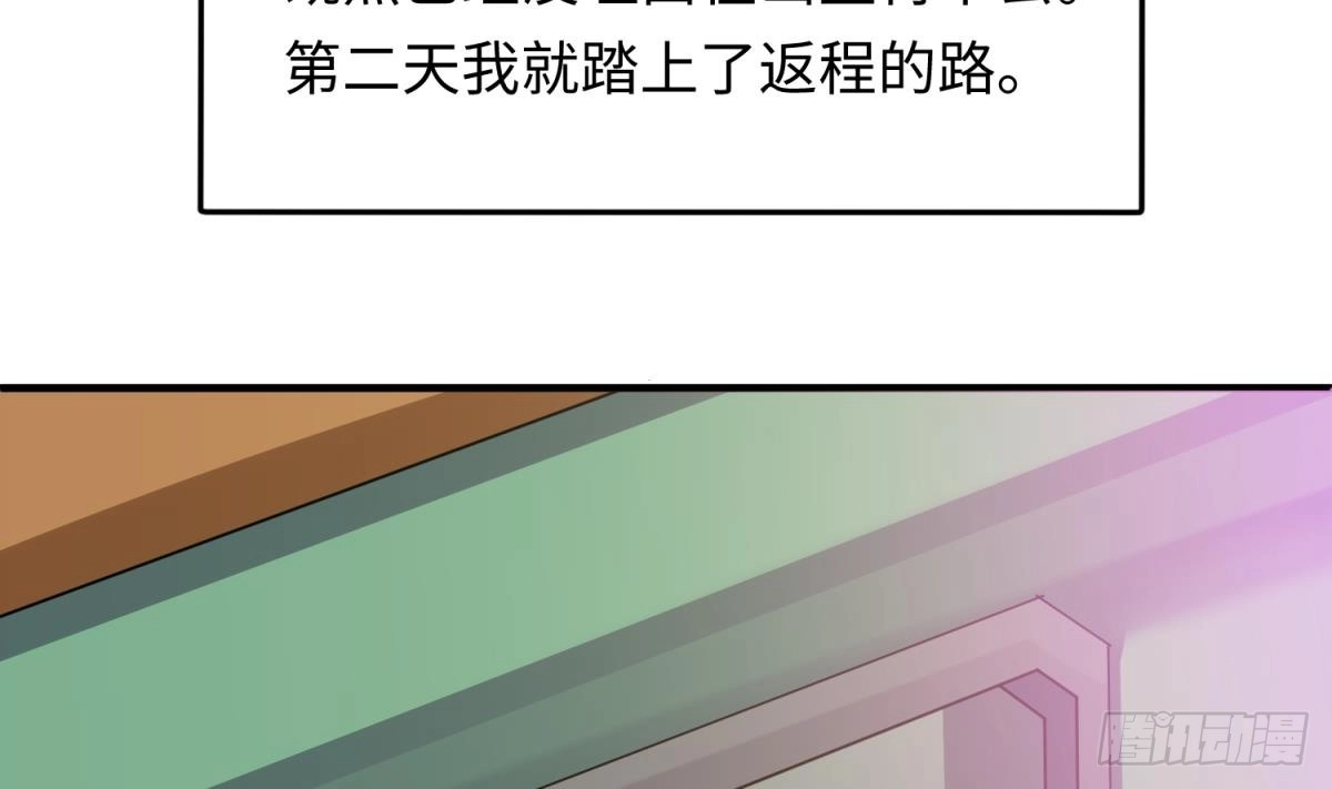女神的私人医生 第107话 天煞孤星 第62页