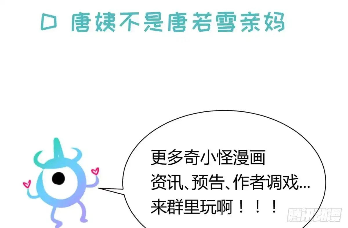 女神的私人医生 第107话 天煞孤星 第71页