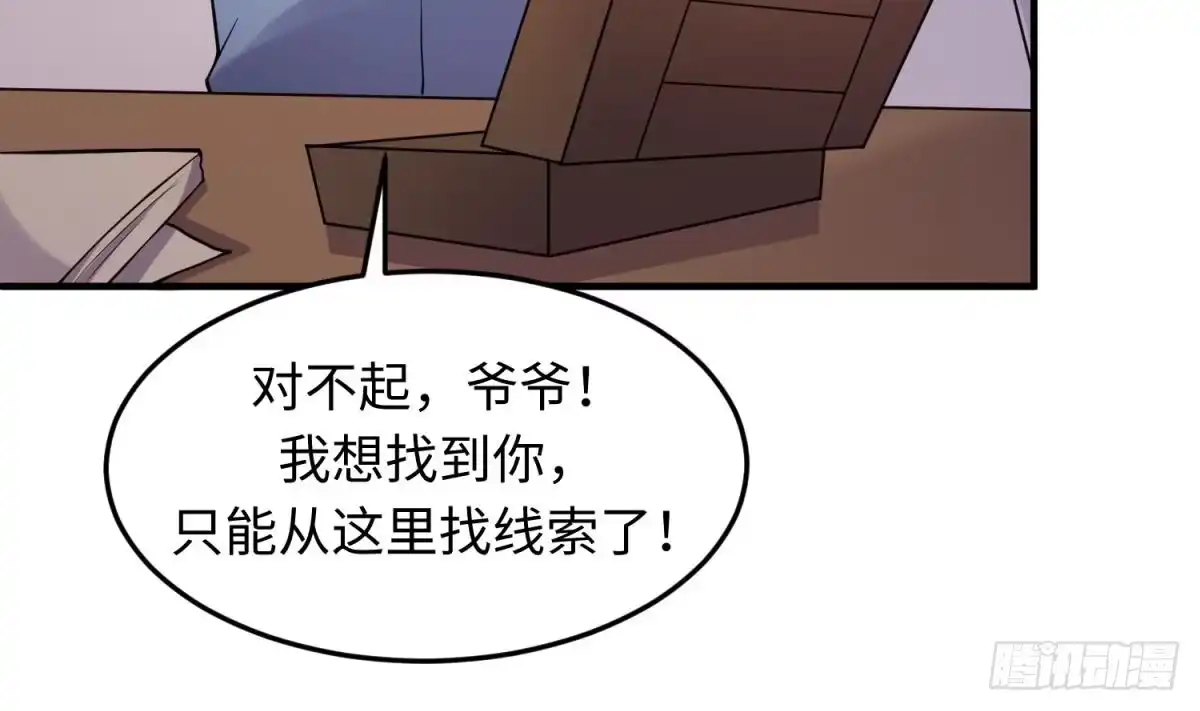 女神的私人医生 第107话 天煞孤星 第34页