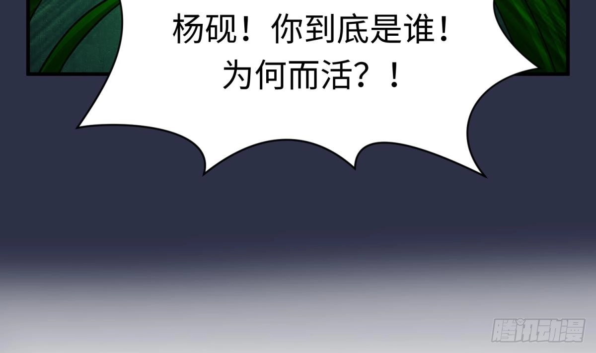 女神的私人医生 第107话 天煞孤星 第52页