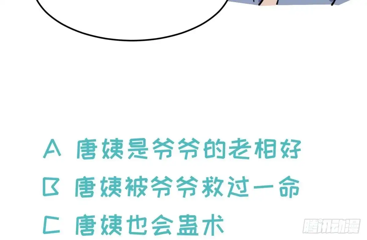 女神的私人医生 第107话 天煞孤星 第70页