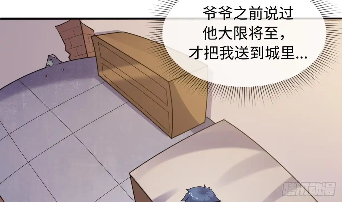 女神的私人医生 第107话 天煞孤星 第22页