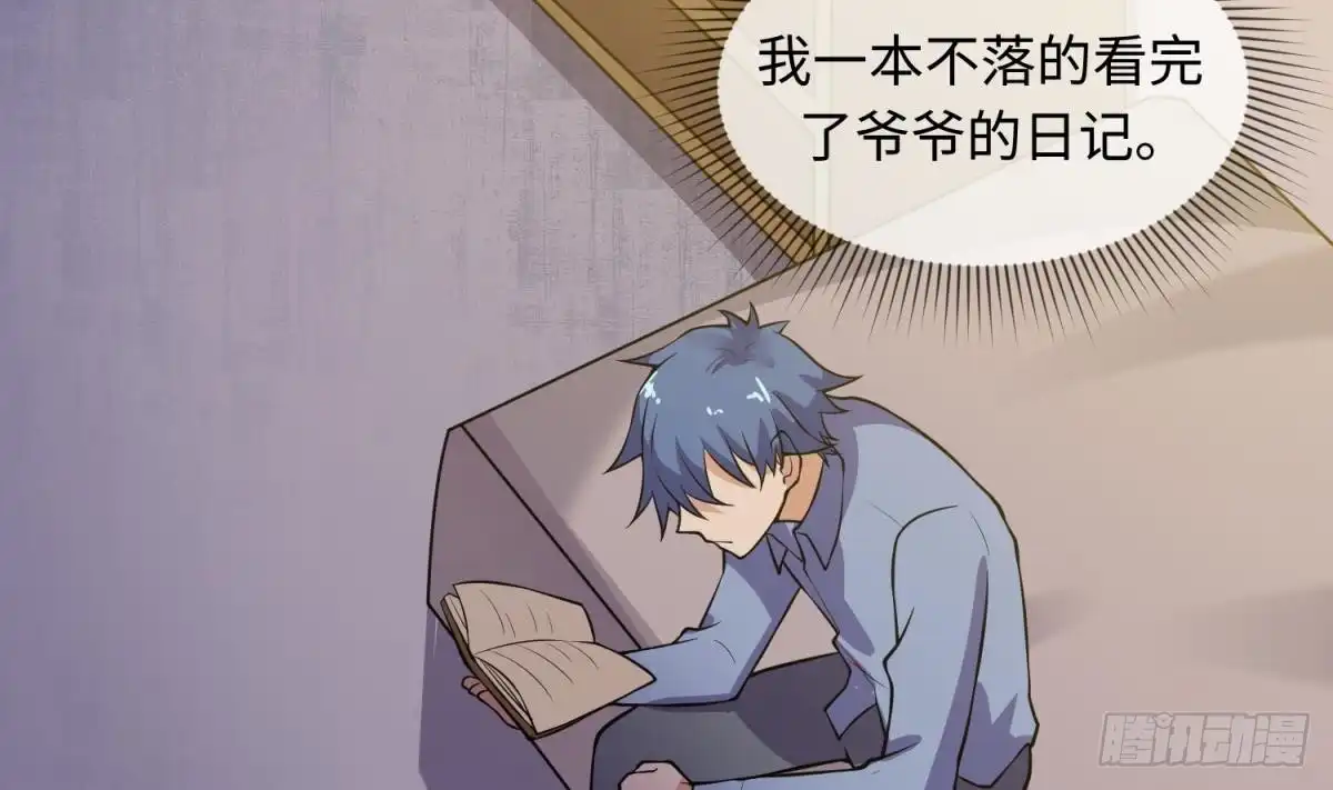 女神的私人医生 第107话 天煞孤星 第41页