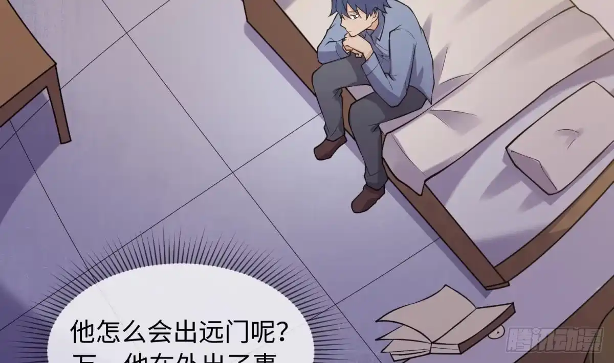 女神的私人医生 第107话 天煞孤星 第23页